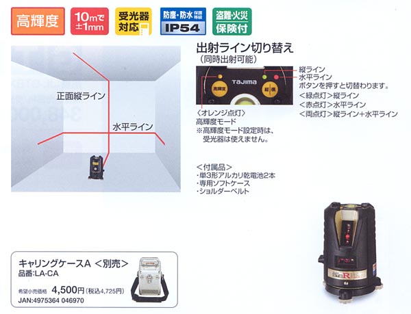 タジマ オートレーザー縦・横レーザー GT2R-XI