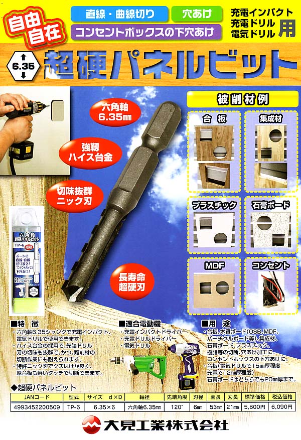 �匩�H�Ɓ@���d�p�l���r�b�g�@TP-6
