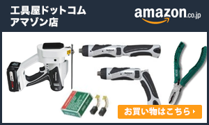 工具屋ドットコムAMAZON店