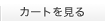 �J�[�g������