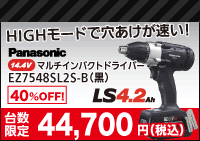 �p�i�\�j�b�N�@�[�d�}���`�C���p�N�g�h���C�o�[�@EZ7542LR2S-B